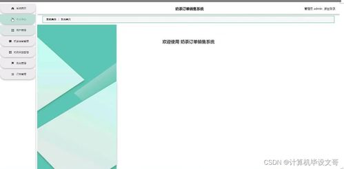 一站式搞定SSM奶茶订单销售系统 从开发到部署完整指南